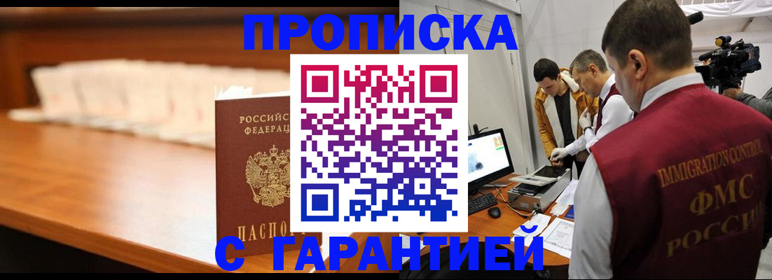 прописка гарантия в Кремёнках