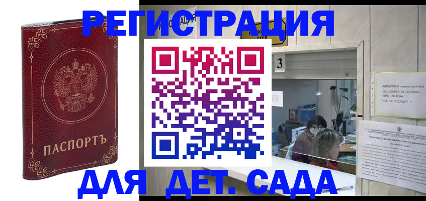 прописка 2025 в Кремёнках