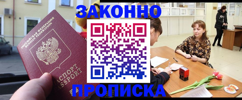 купить прописку в Кремёнках